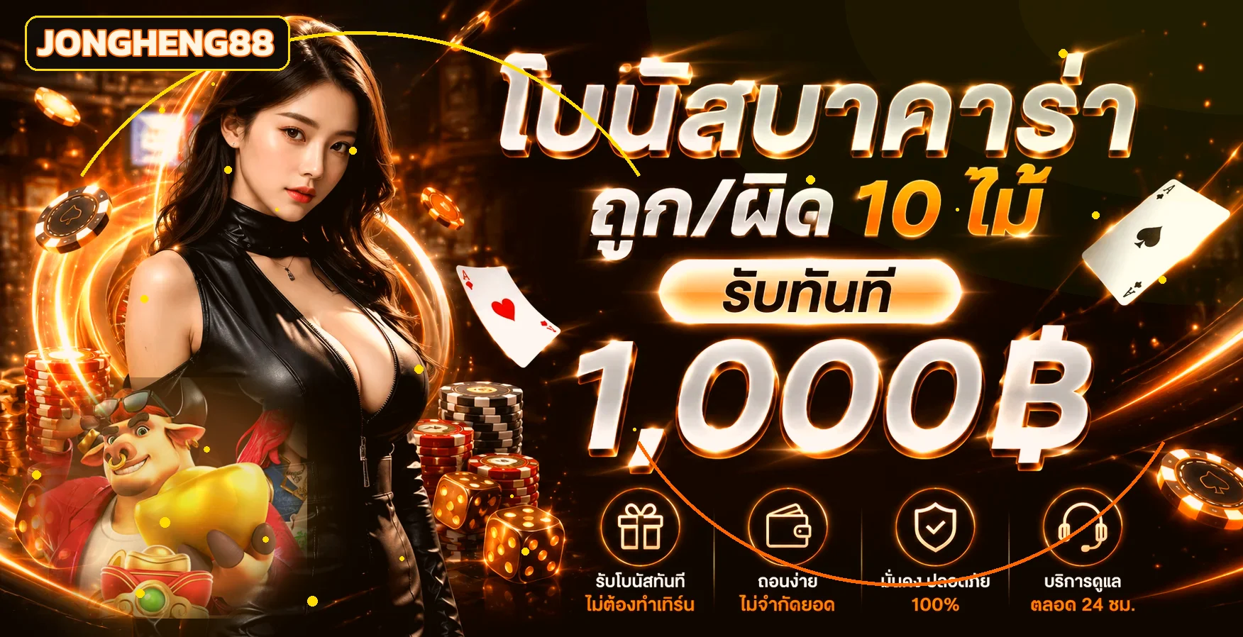 ภาพประกอบบริการหวยออนไลน์จงเฮง88 โทนส้มทอง