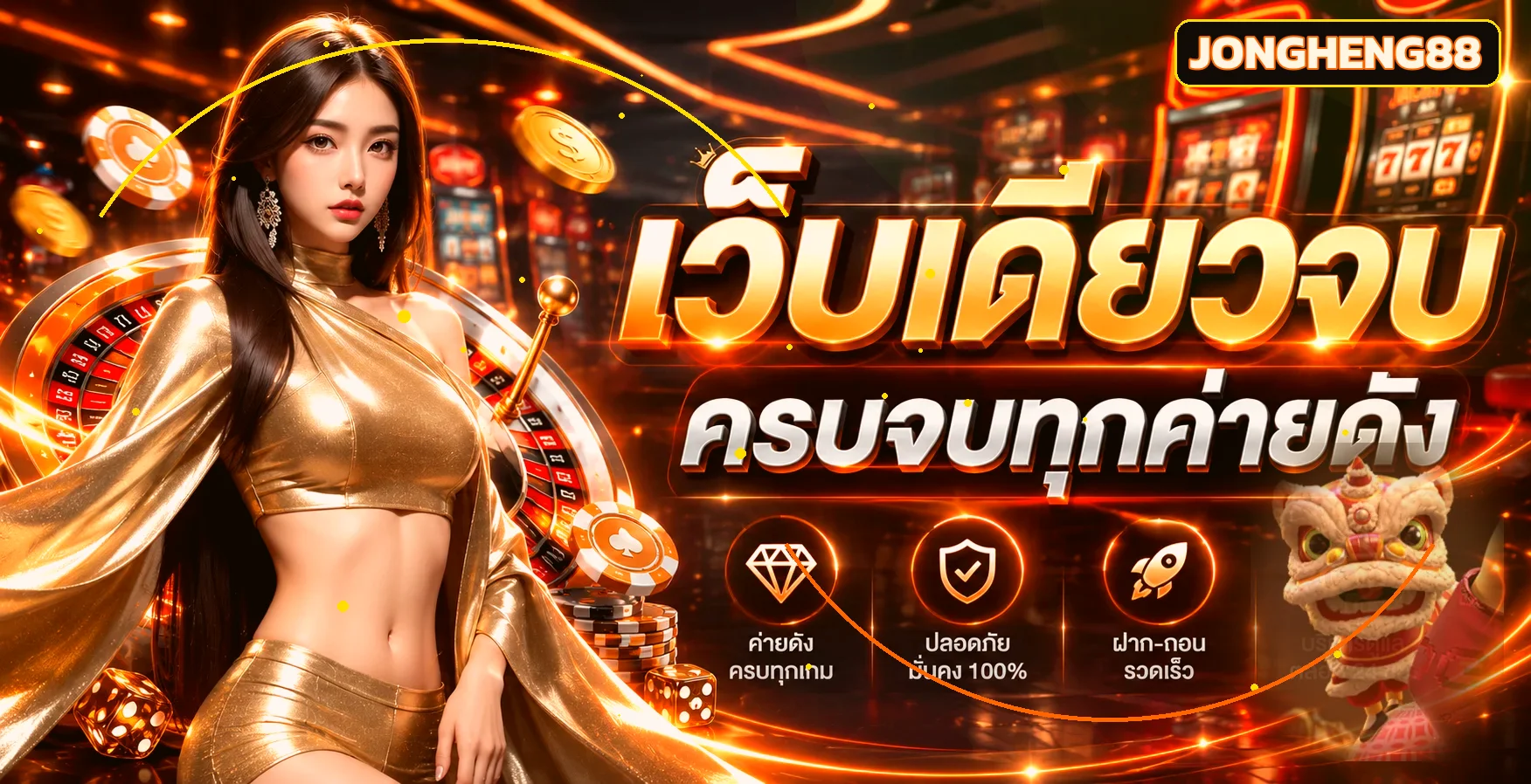 ฟีเจอร์เด่น