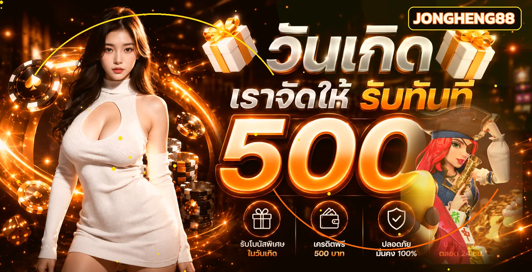 แบนเนอร์สมัครจงเฮง88 พร้อมระบบใช้งานบนมือถือ